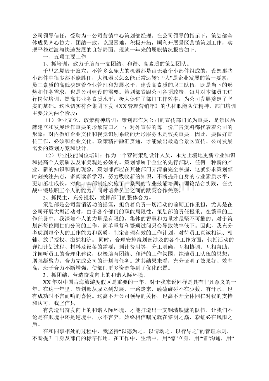 企划主管述职报告Word下载.docx_第3页