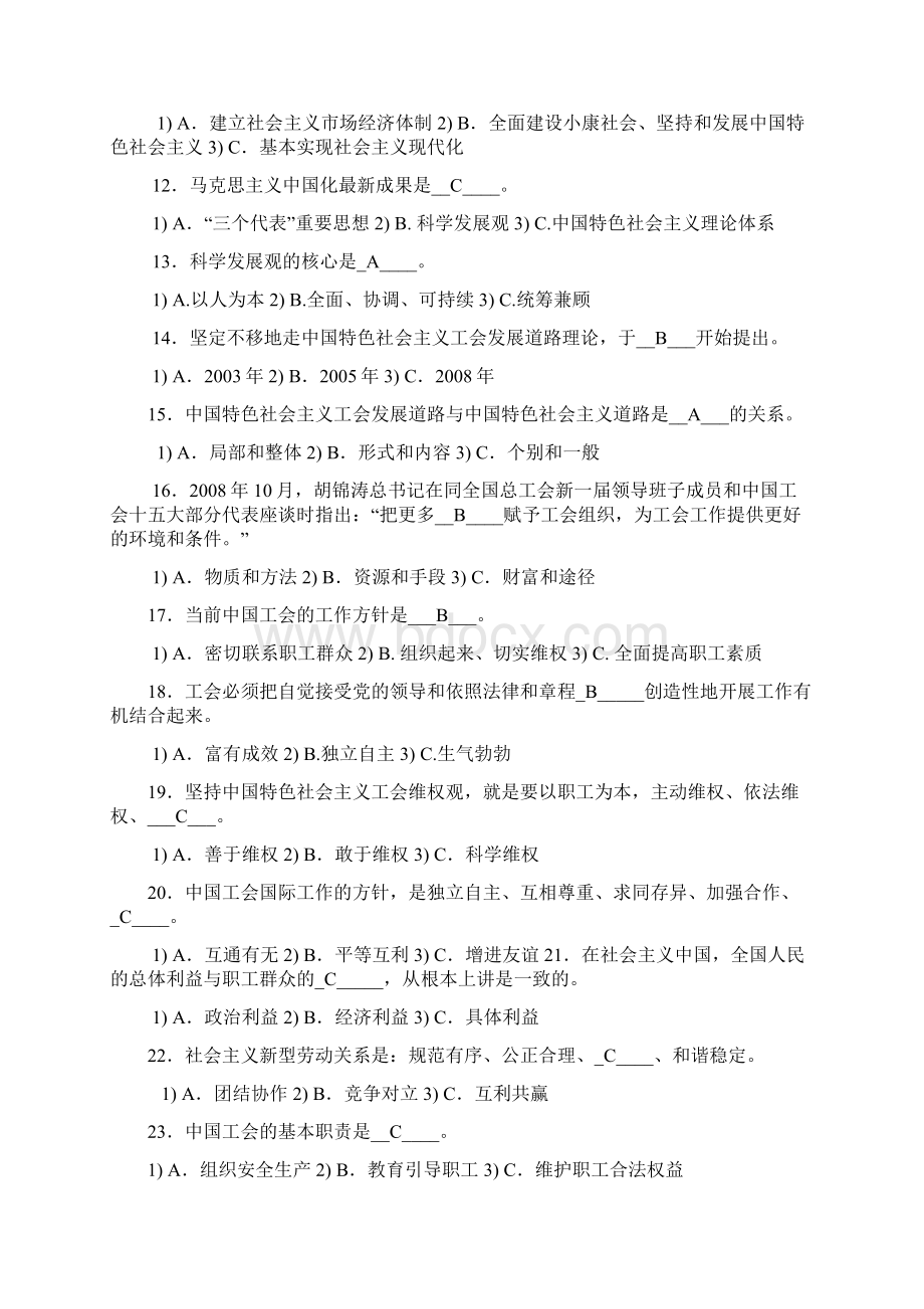 工会知识竞赛试题Word文件下载.docx_第2页