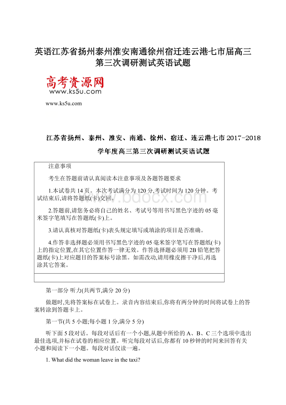 英语江苏省扬州泰州淮安南通徐州宿迁连云港七市届高三第三次调研测试英语试题.docx