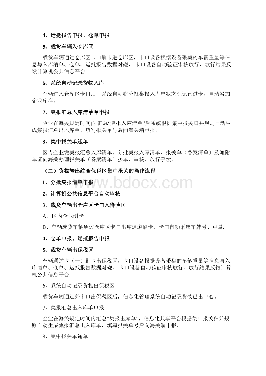 长达永睿物流计划书.docx_第3页