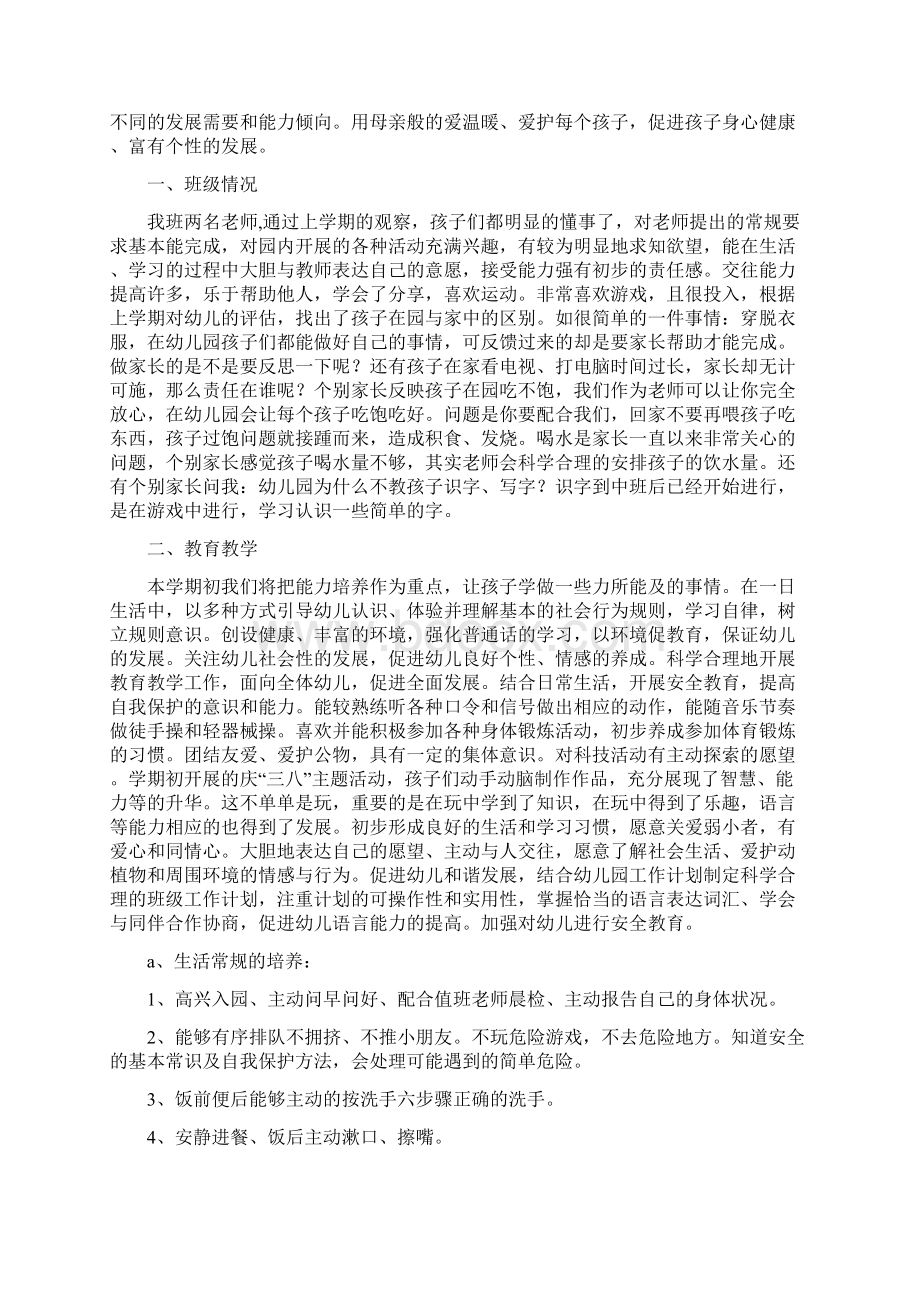 幼儿园中班美术教学计划与幼儿园中班老师教学计划汇编.docx_第2页