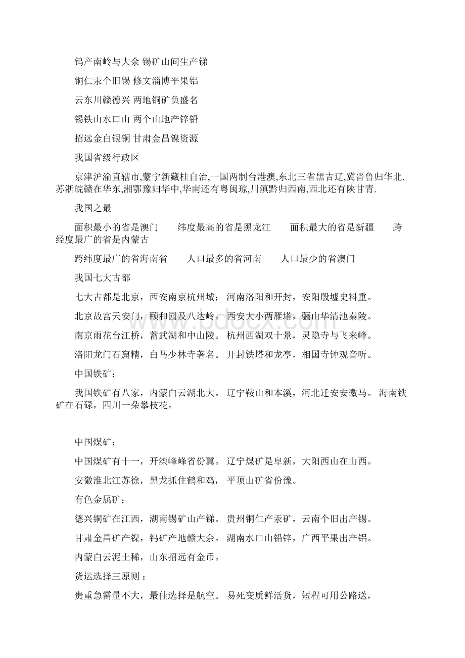 地理知识口诀记忆大全Word文档下载推荐.docx_第3页