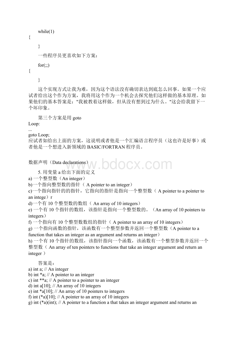 C面试题大全最新.docx_第2页