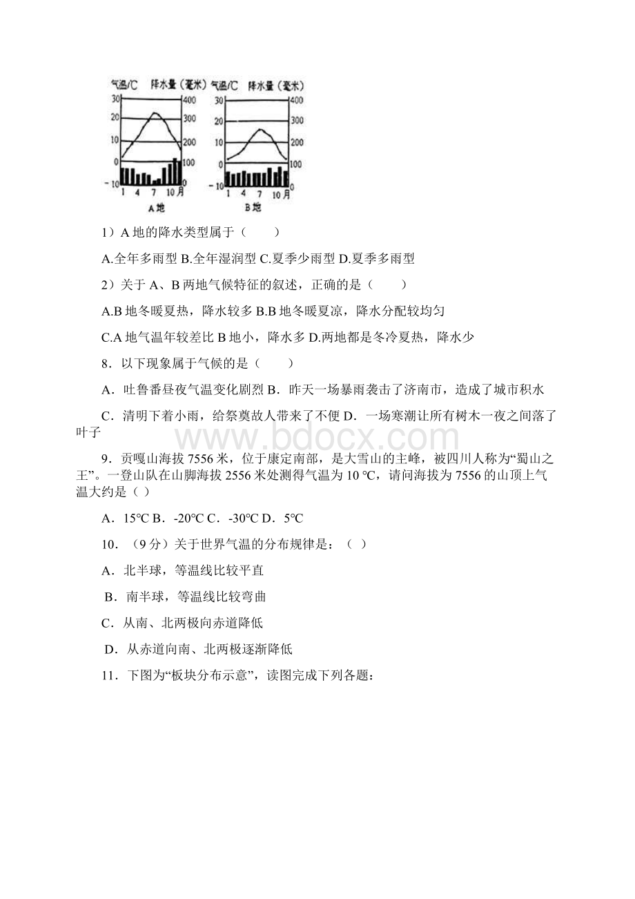 贵州省遵义市七上地理期末模拟教学质量检测试题之二Word文档格式.docx_第3页