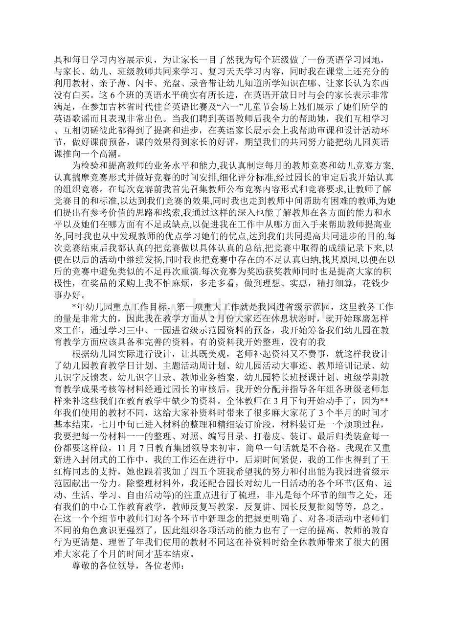 幼儿园教务主任述职报告.docx_第2页