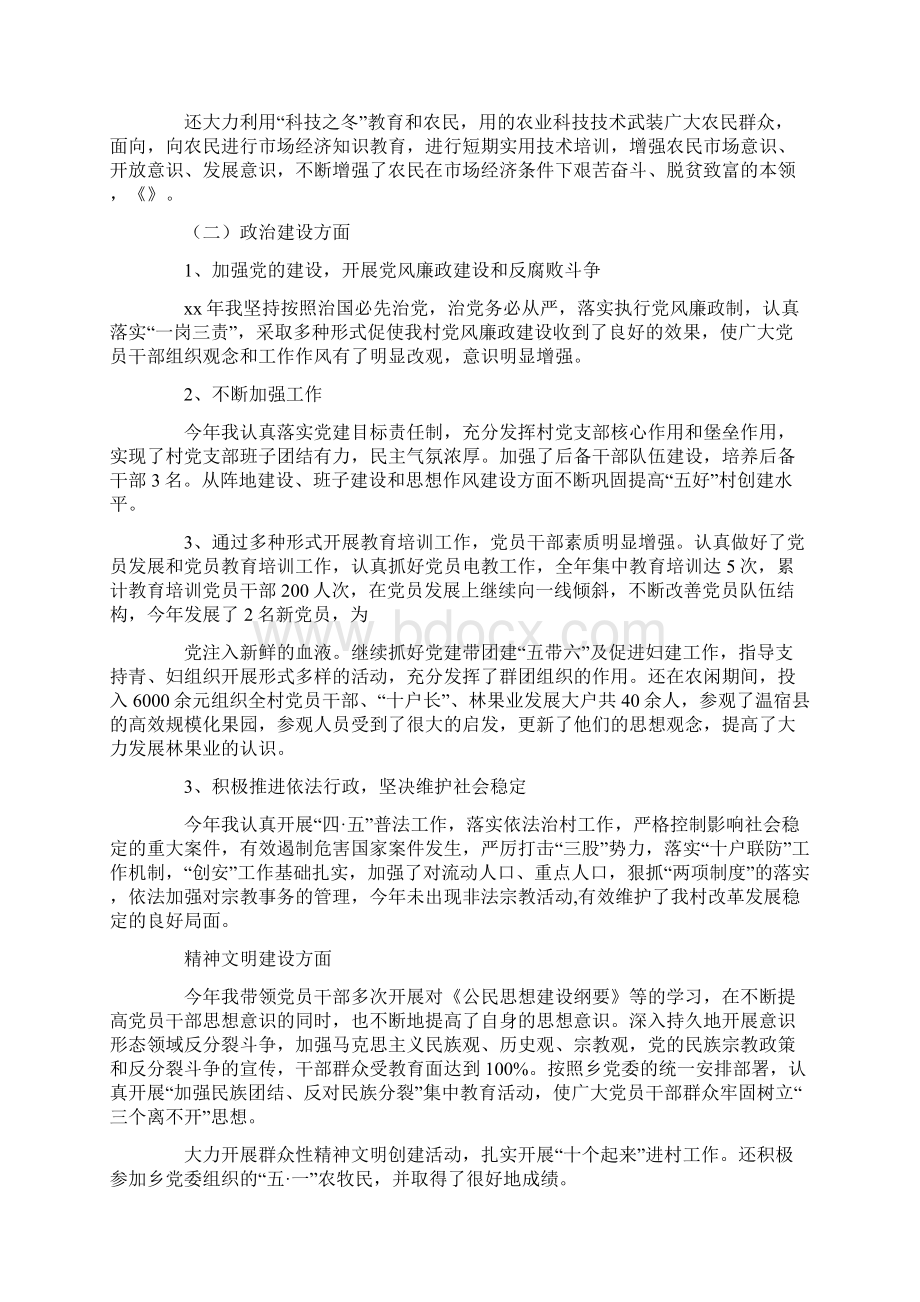 萧山村书记半年总结文档格式.docx_第2页