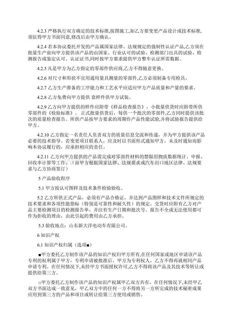 技术协议新模版文档格式.docx_第3页