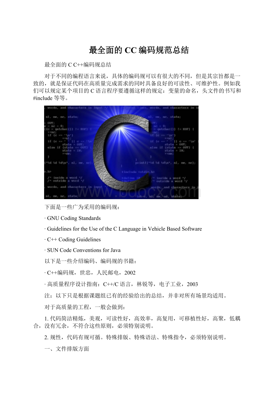 最全面的CC编码规范总结.docx