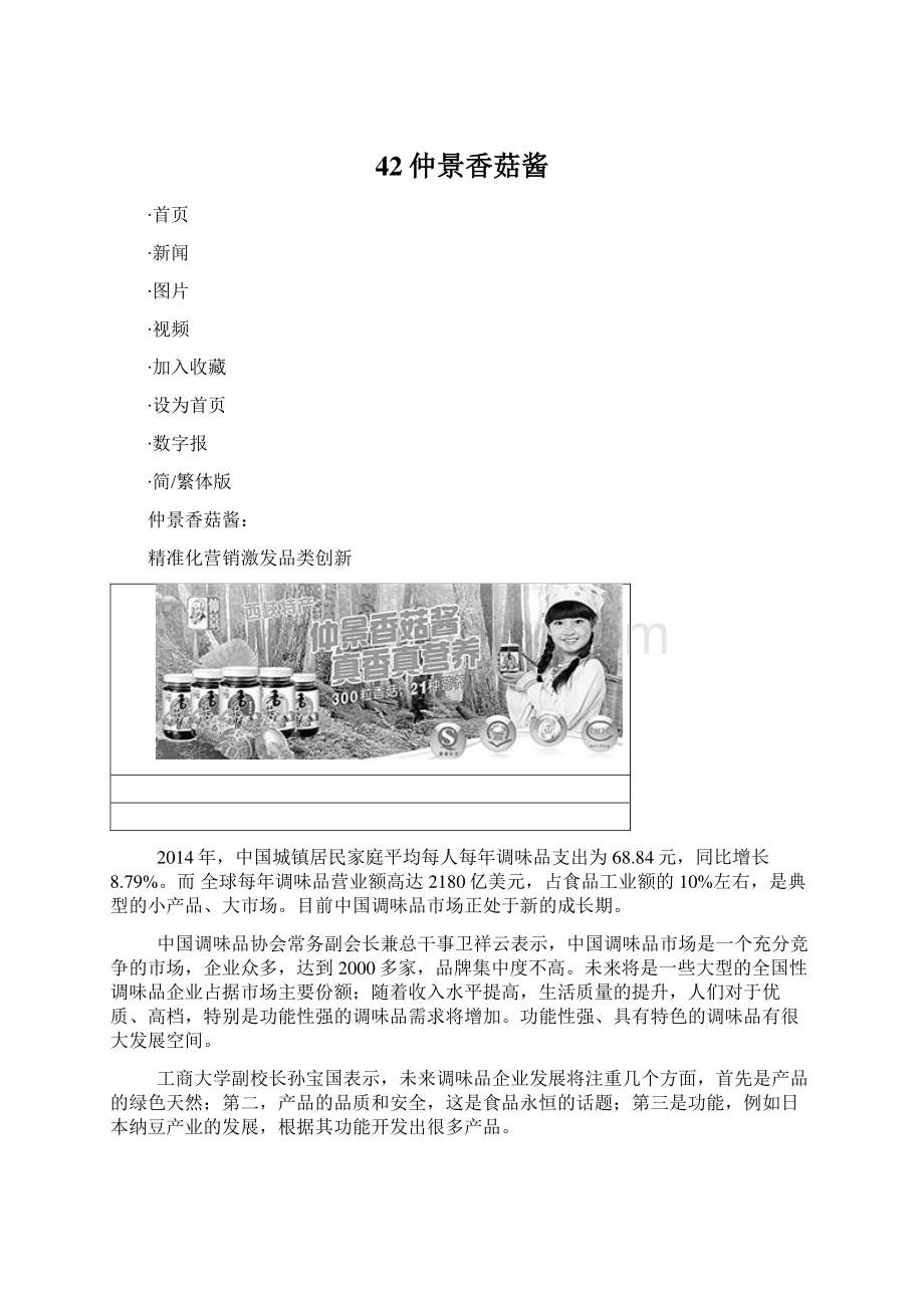 42仲景香菇酱Word文档下载推荐.docx_第1页