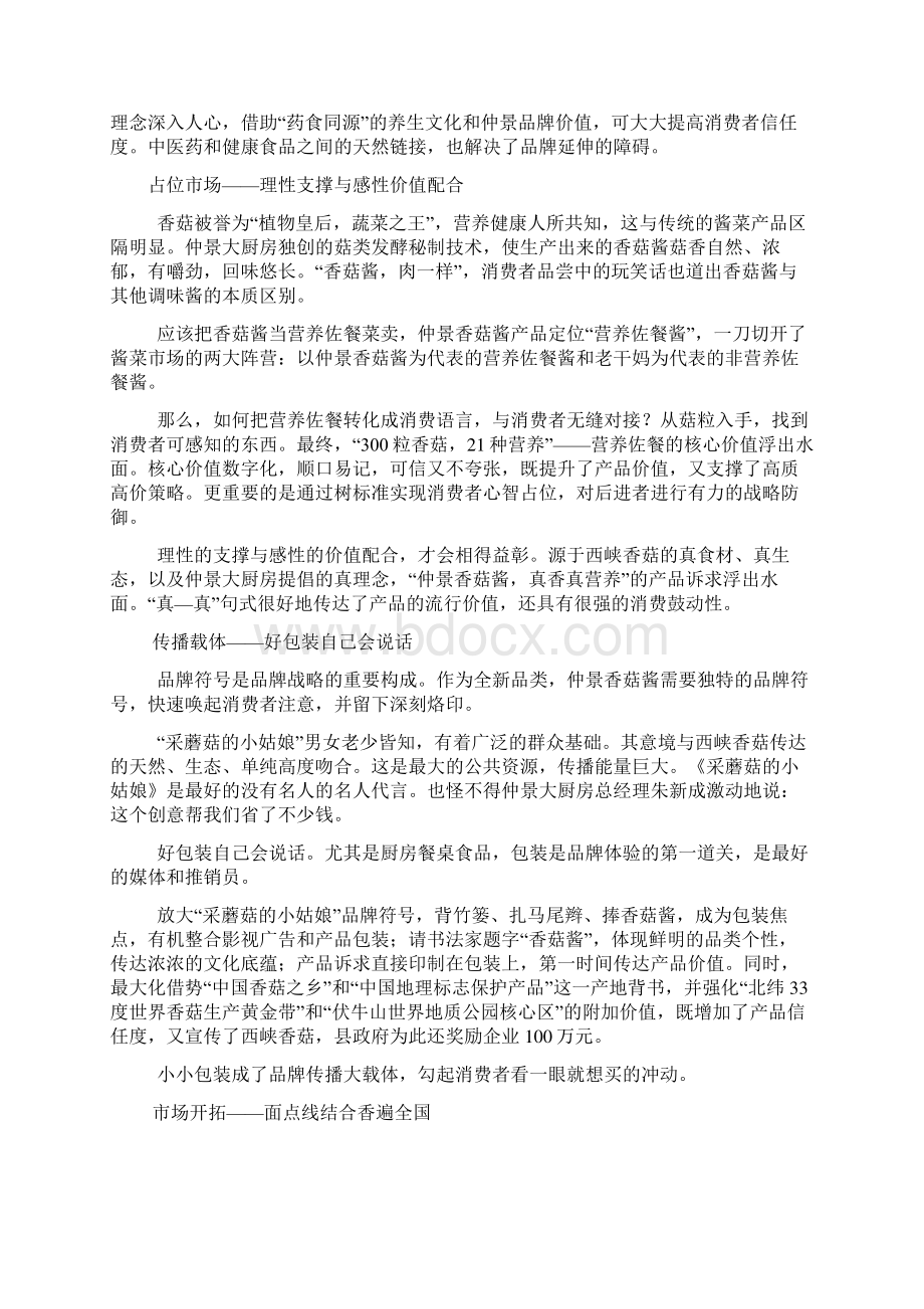 42仲景香菇酱Word文档下载推荐.docx_第3页