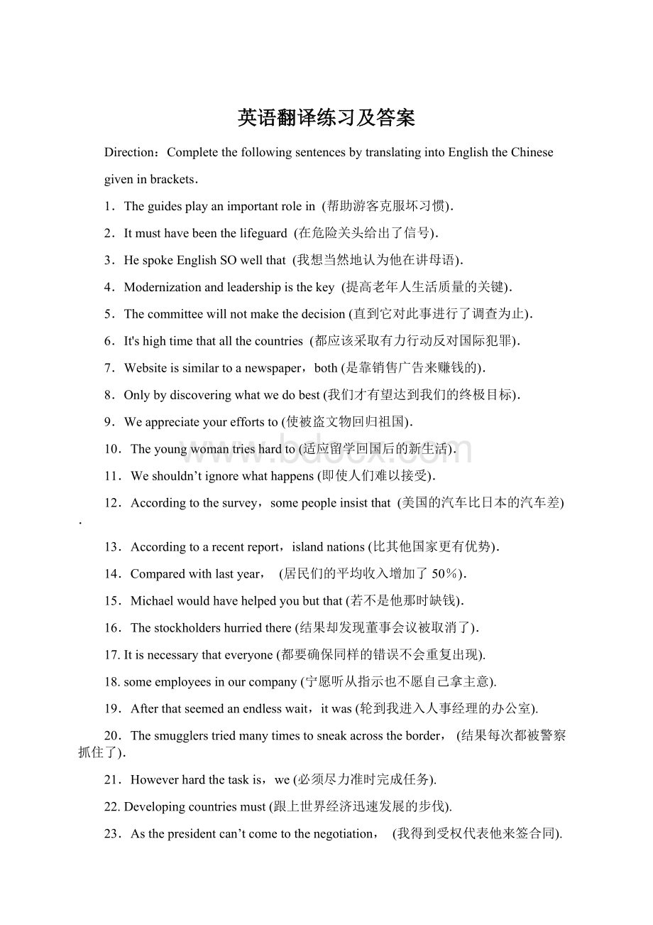 英语翻译练习及答案Word格式.docx