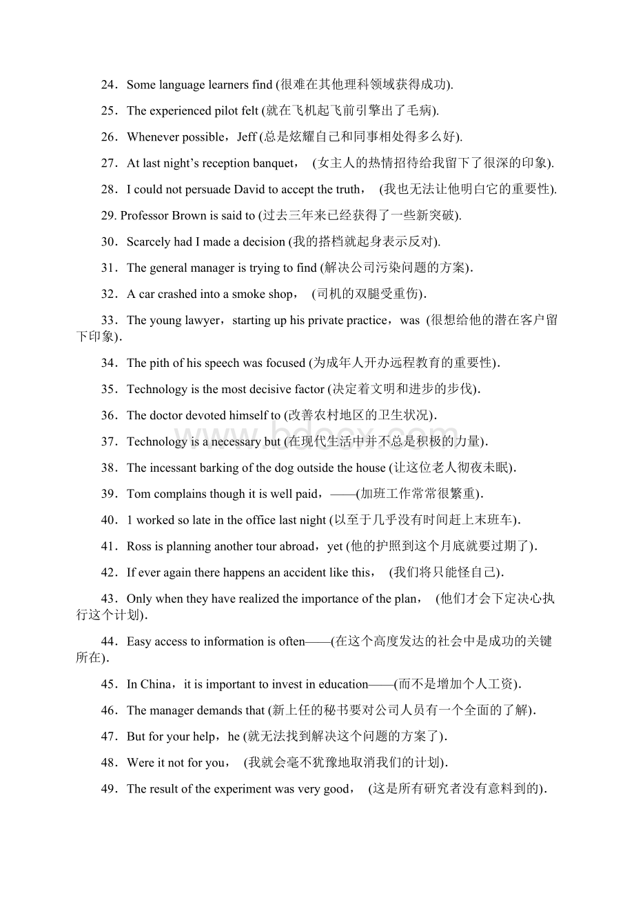 英语翻译练习及答案.docx_第2页