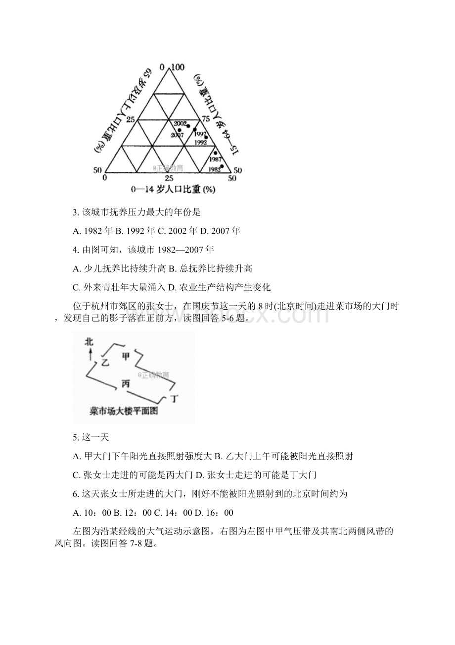 学年高三地理上学期第二次月考试题21doc.docx_第2页