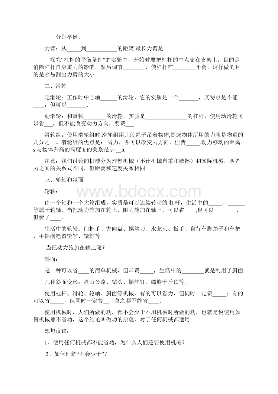 最新九年级中考物理复习教案《简单机械》Word文档格式.docx_第2页