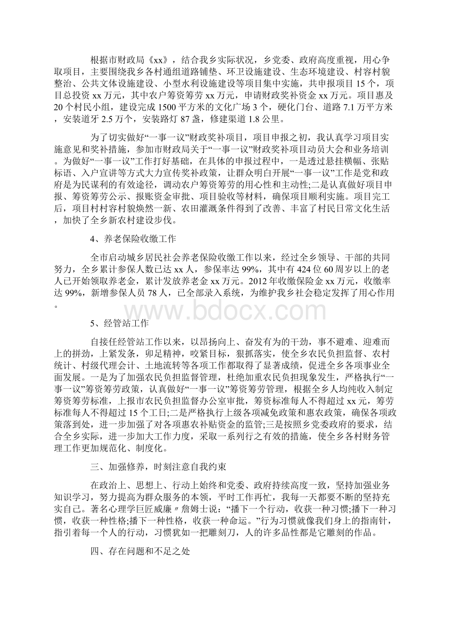 储备干部工作总结报告4篇.docx_第2页