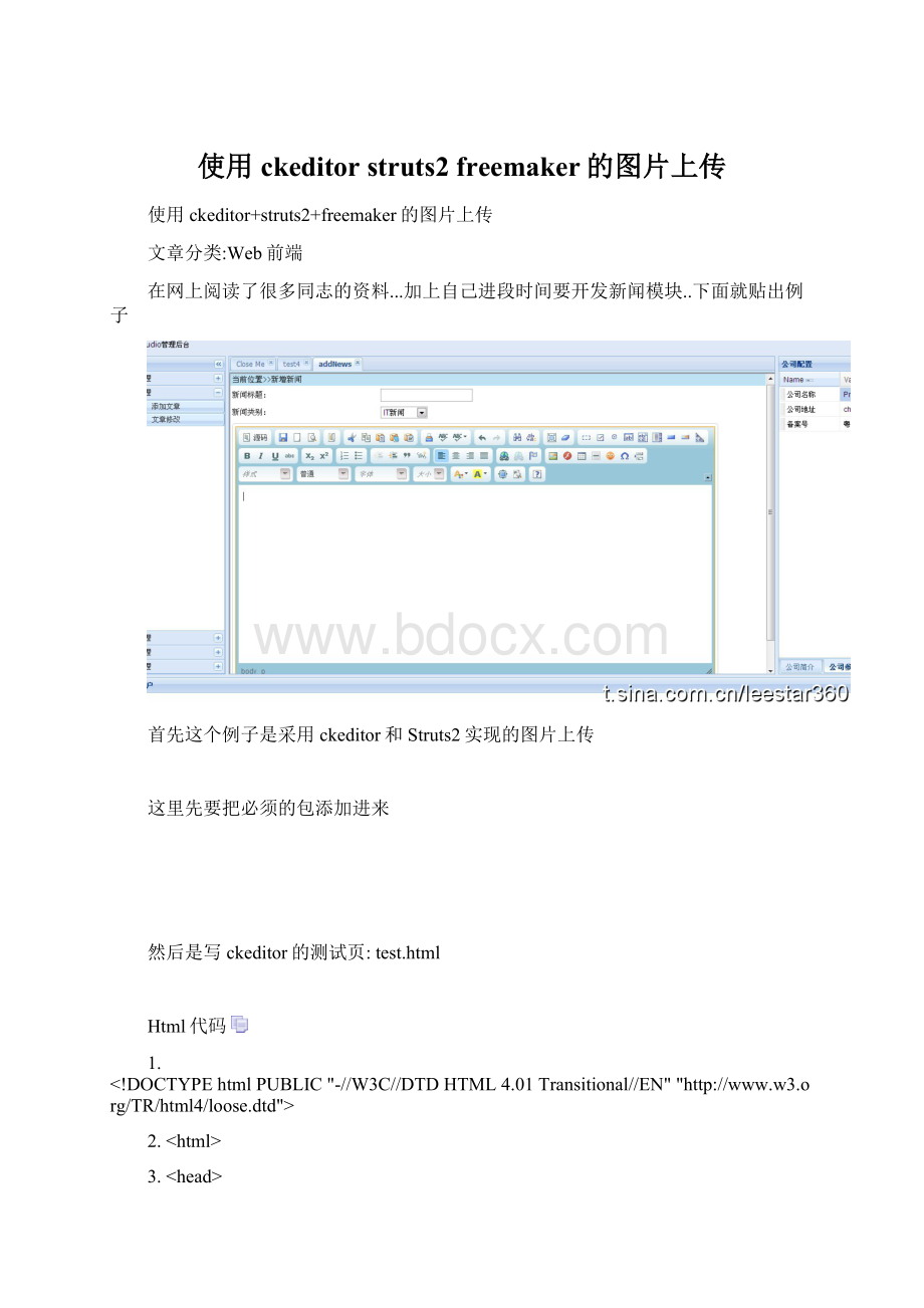 使用ckeditor struts2 freemaker的图片上传.docx