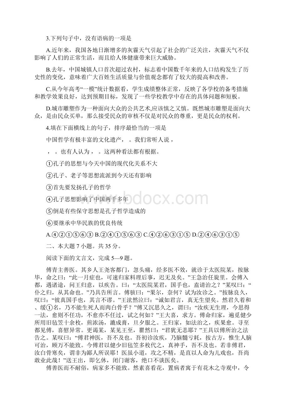 汕头市二模语文试题Word文档格式.docx_第2页