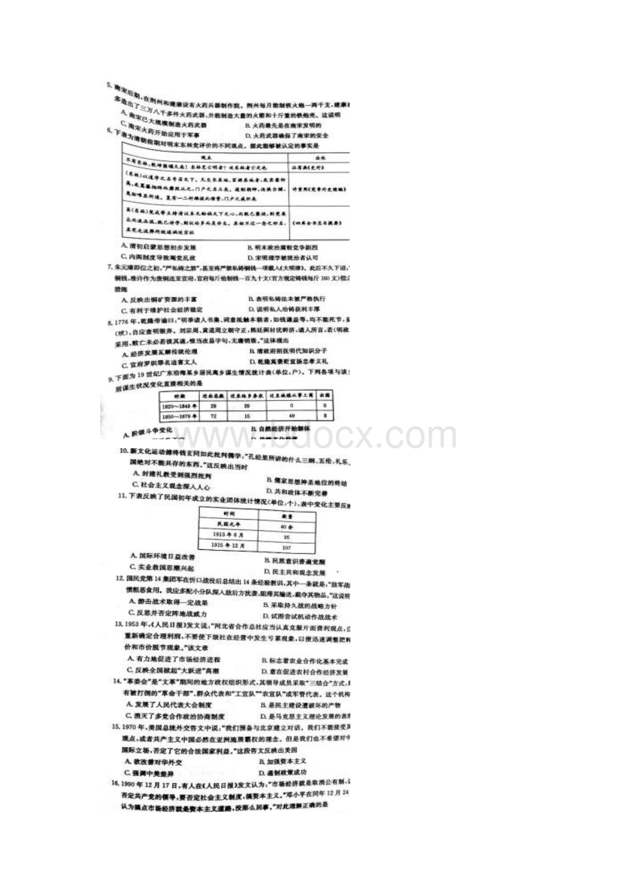 届山东省济南市高三上学期期末考试历史试题 图片版.docx_第2页