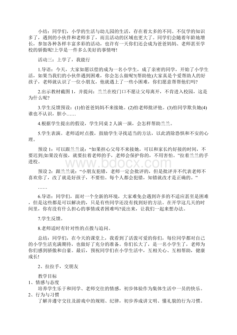 道德全套教案Word文档下载推荐.docx_第3页