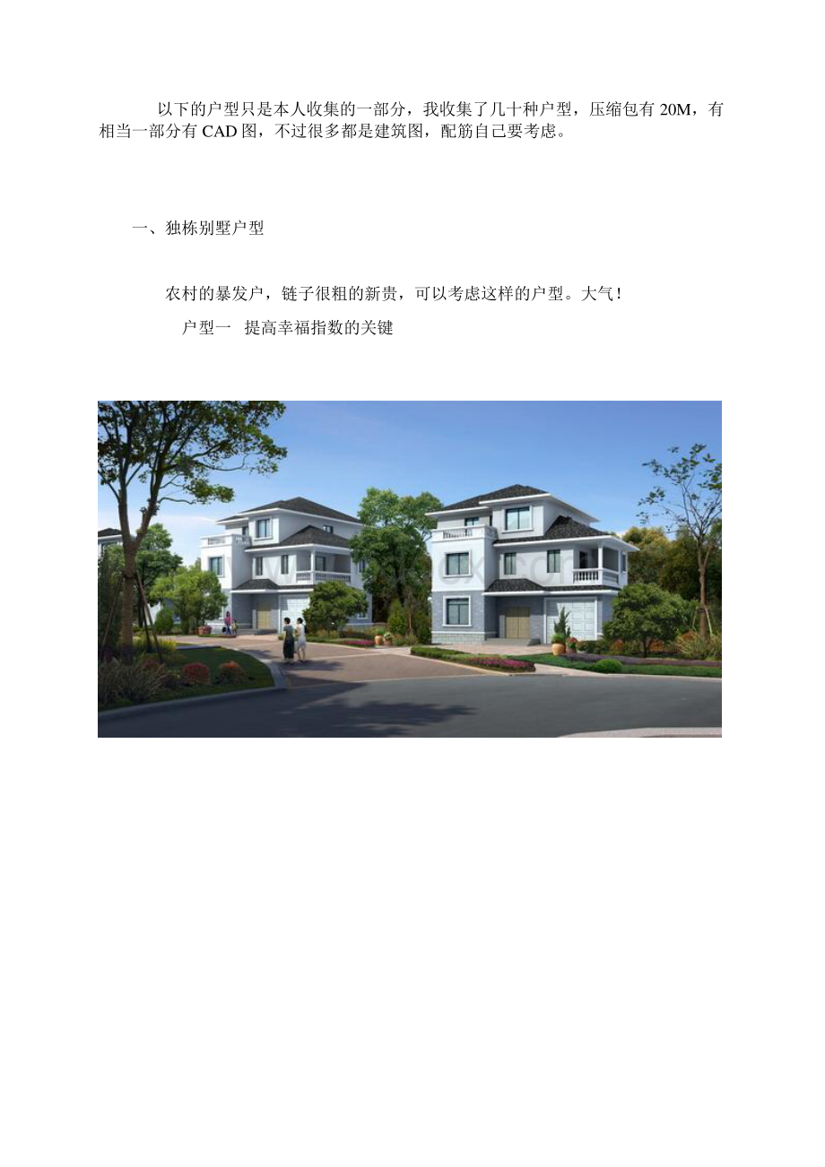 农村自建房户型图.docx_第2页