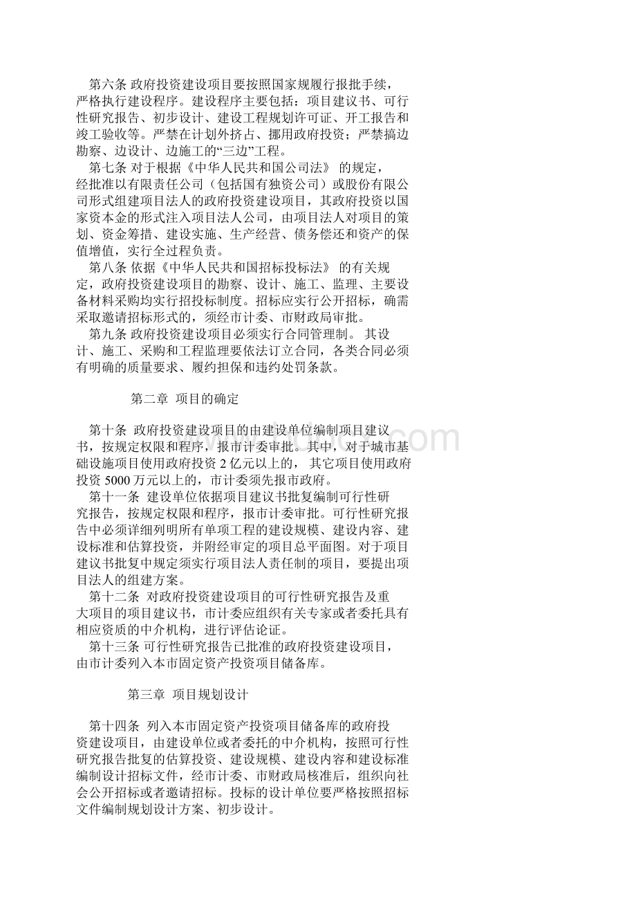 北京市政府投资建设项目管理暂行规定.docx_第2页