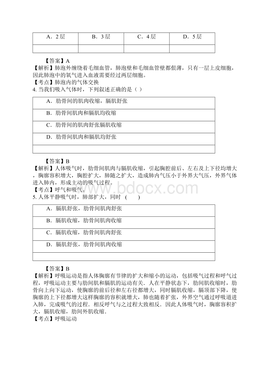 初一生物发生在肺内的气体交换试题答案及解析.docx_第2页