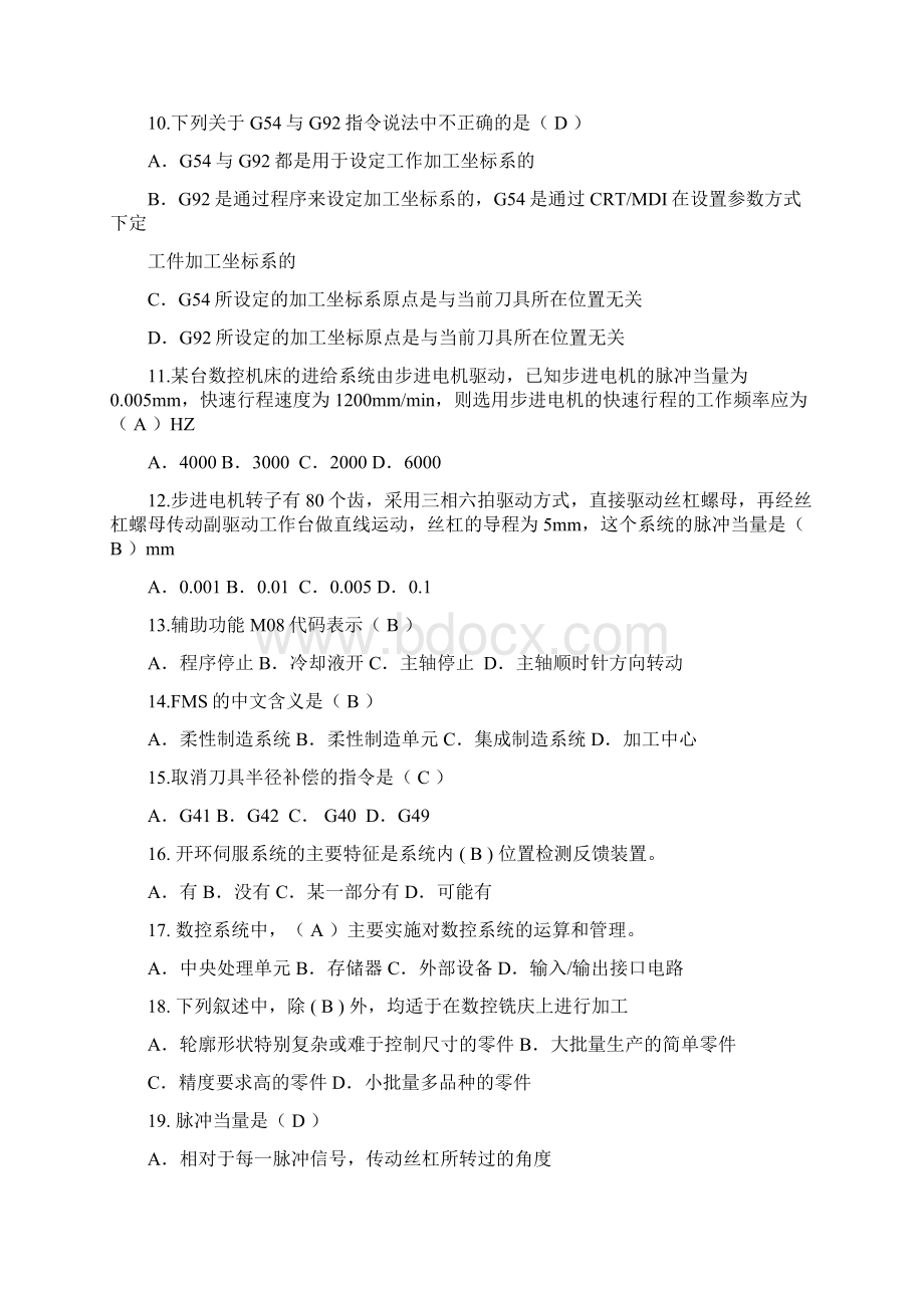 数控复习题及答案.docx_第2页