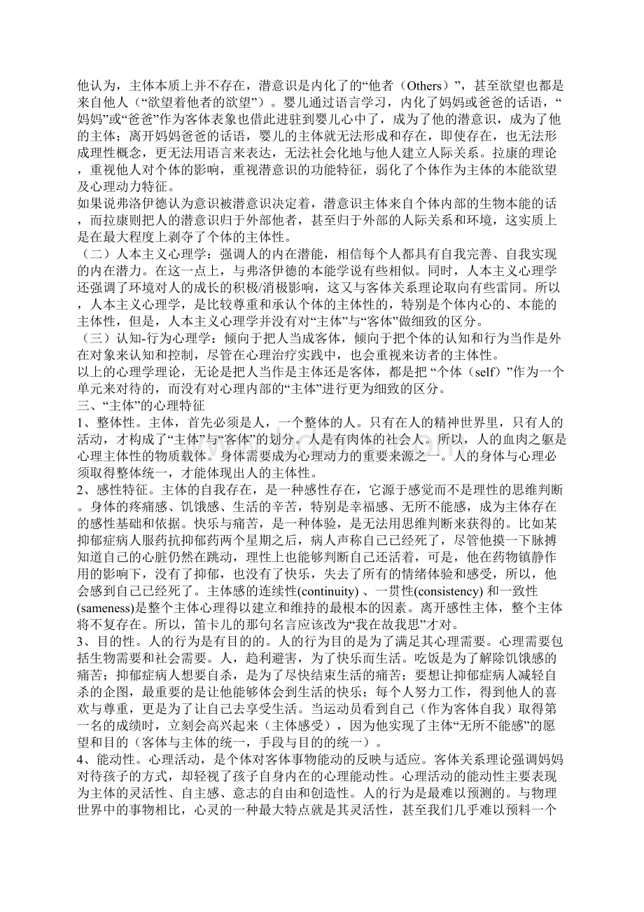 主体心理治疗.docx_第3页