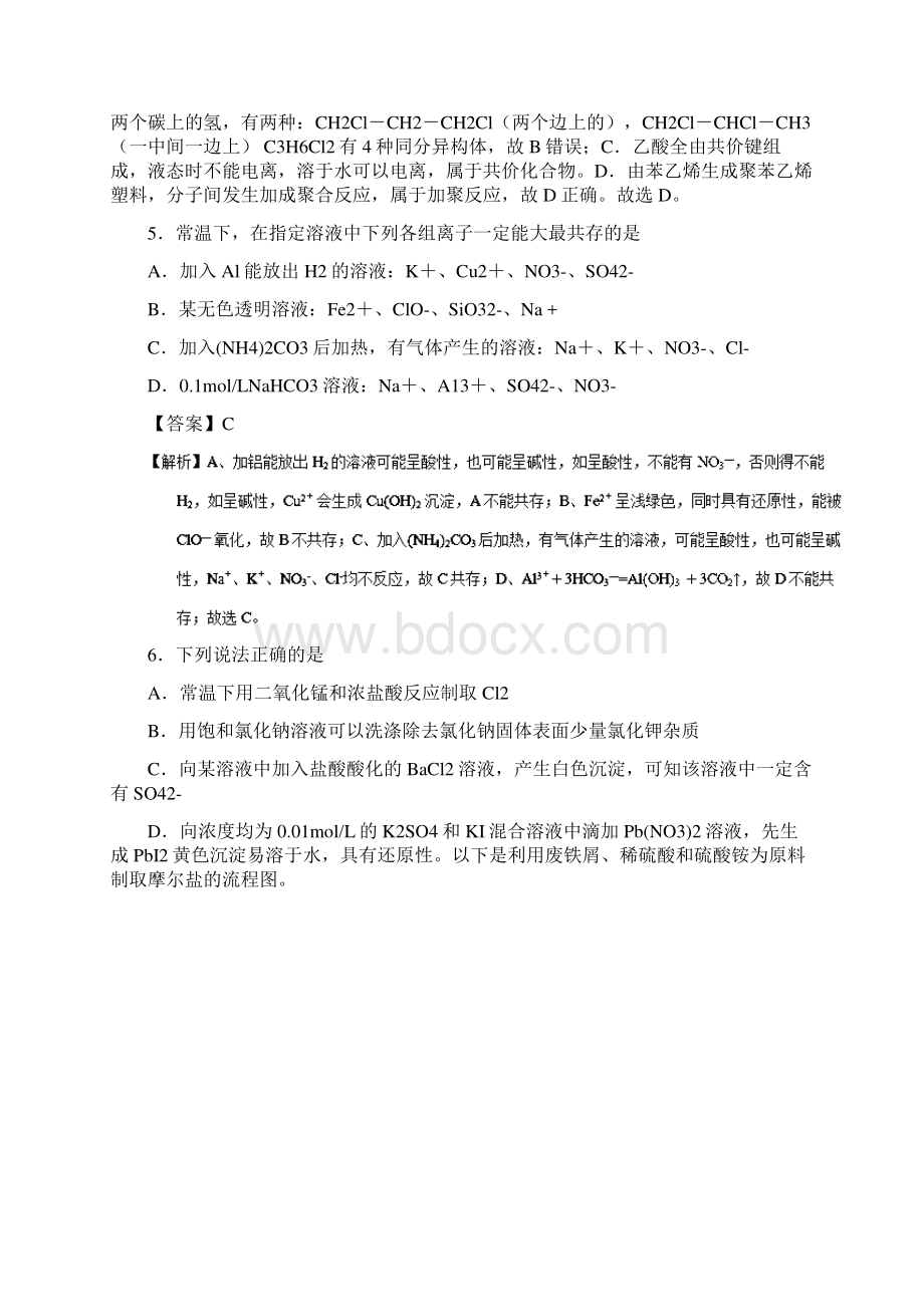 山东省济南市届高三第一次模拟考试理综化学试题.docx_第3页