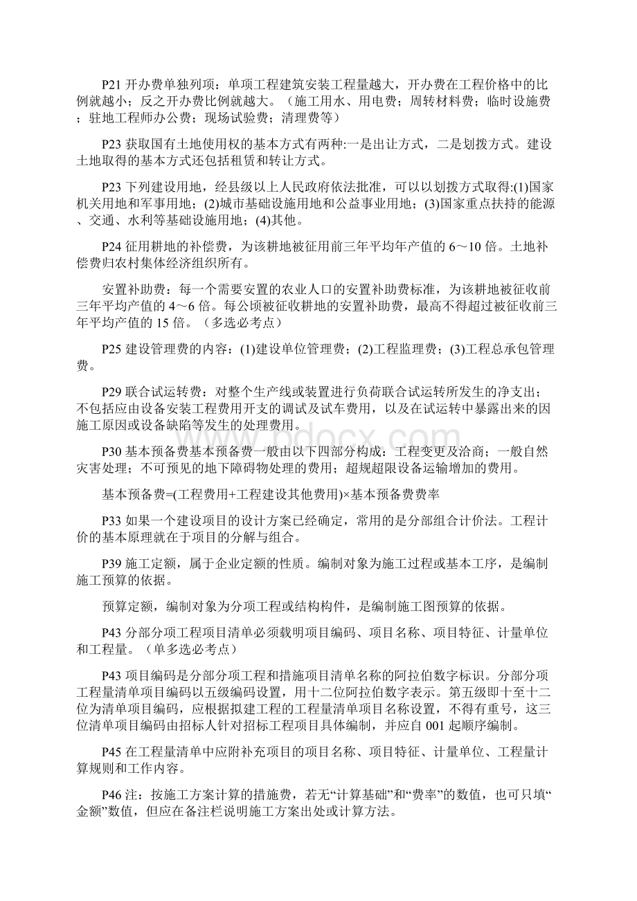 一级造价师《计价》重要知识点汇总.docx_第2页