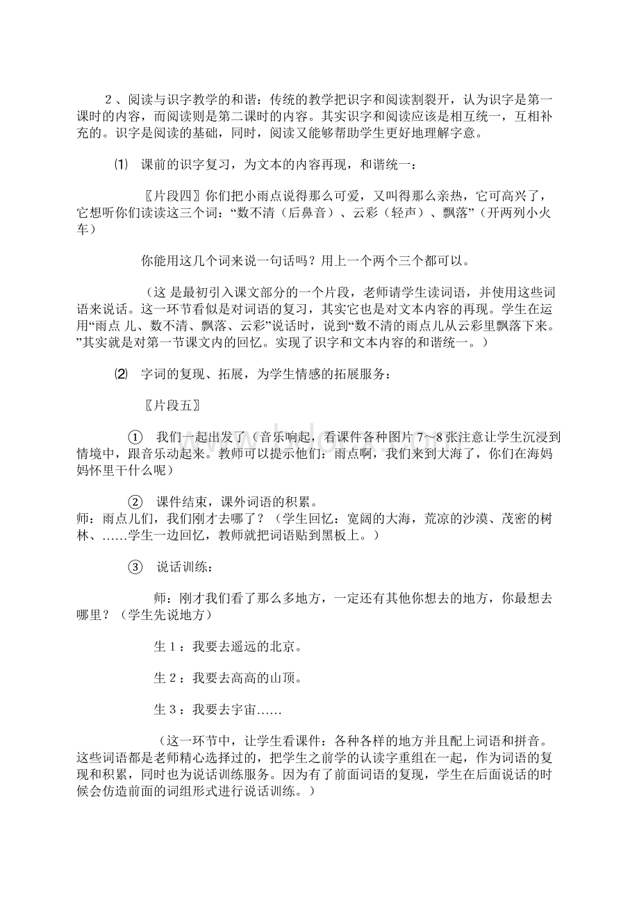 雨点儿案例分析Word文档格式.docx_第3页