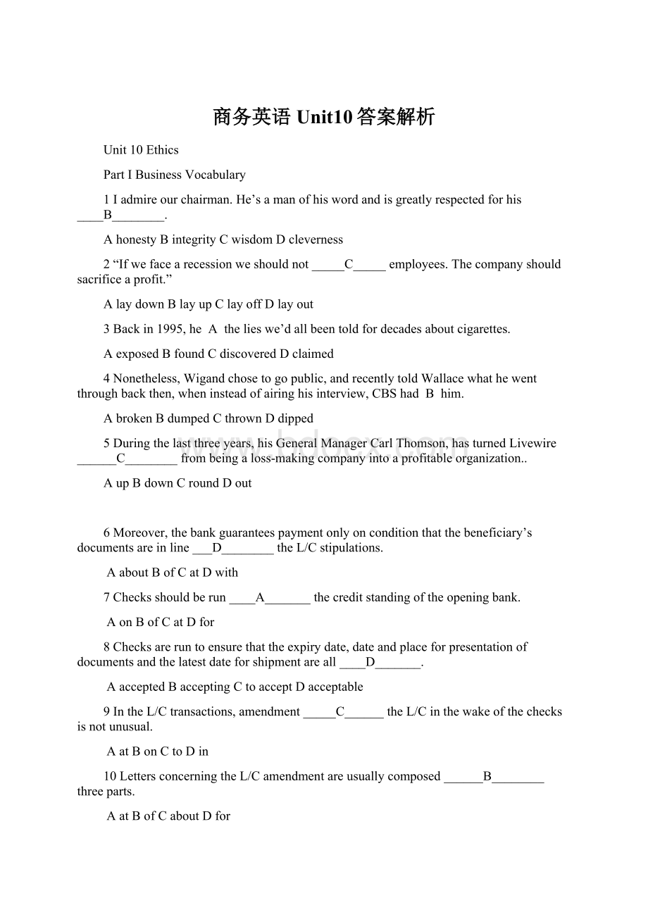 商务英语Unit10答案解析.docx_第1页