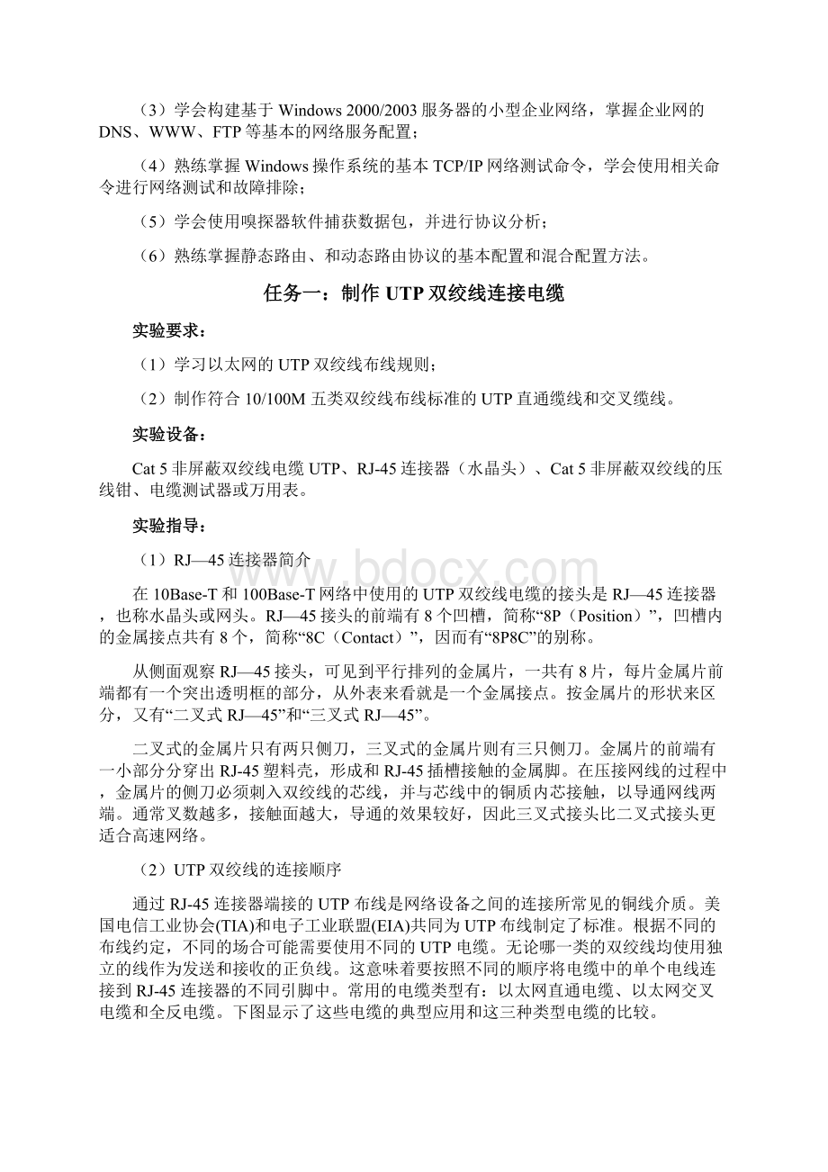 0910《计算机网络工程实践》综合实践指导.docx_第2页