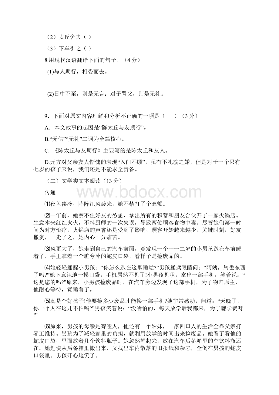 广东省佛山市顺德区学年七年级语文上学期第8周教研联盟考试试题Word文件下载.docx_第3页