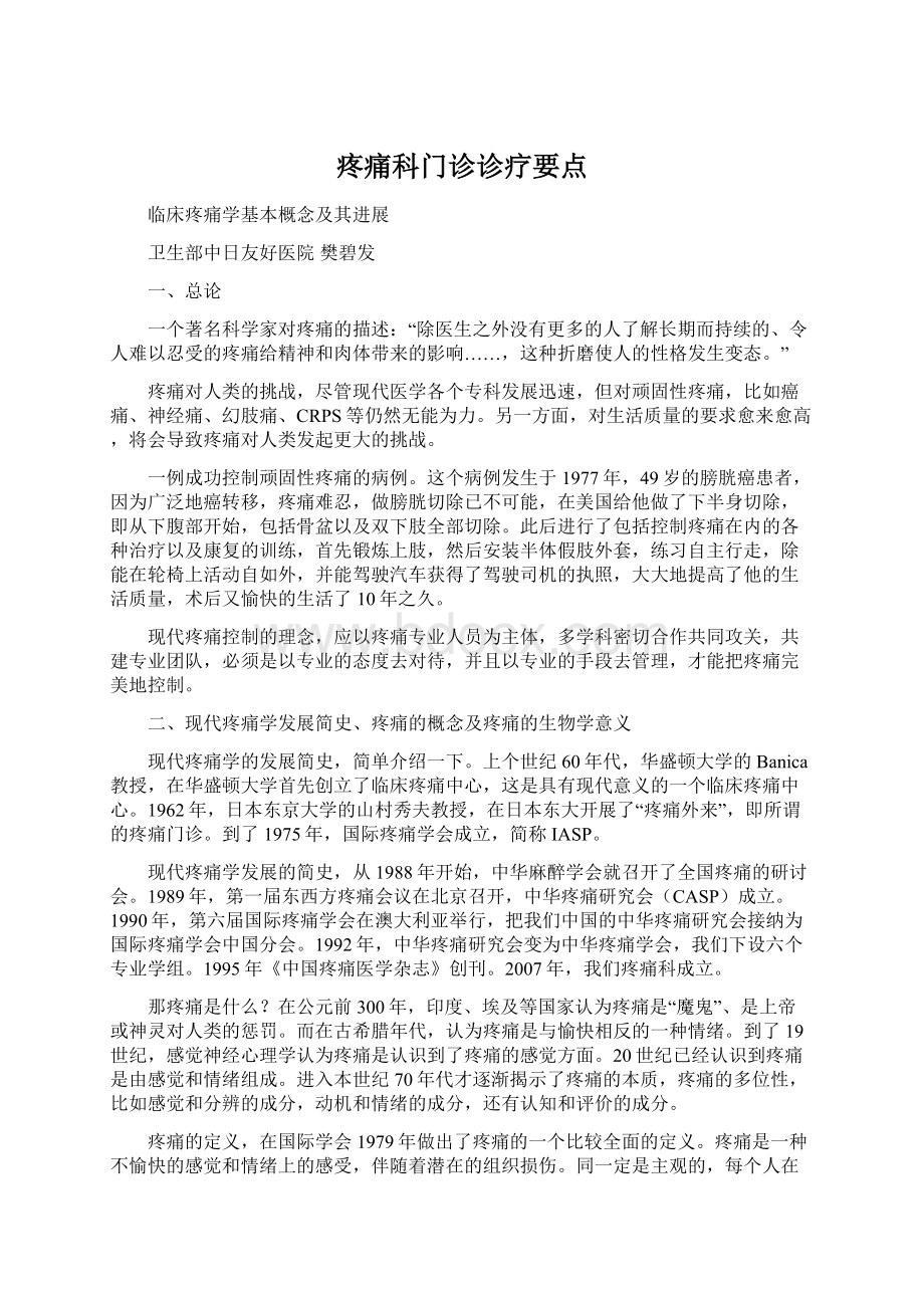 疼痛科门诊诊疗要点Word格式文档下载.docx_第1页