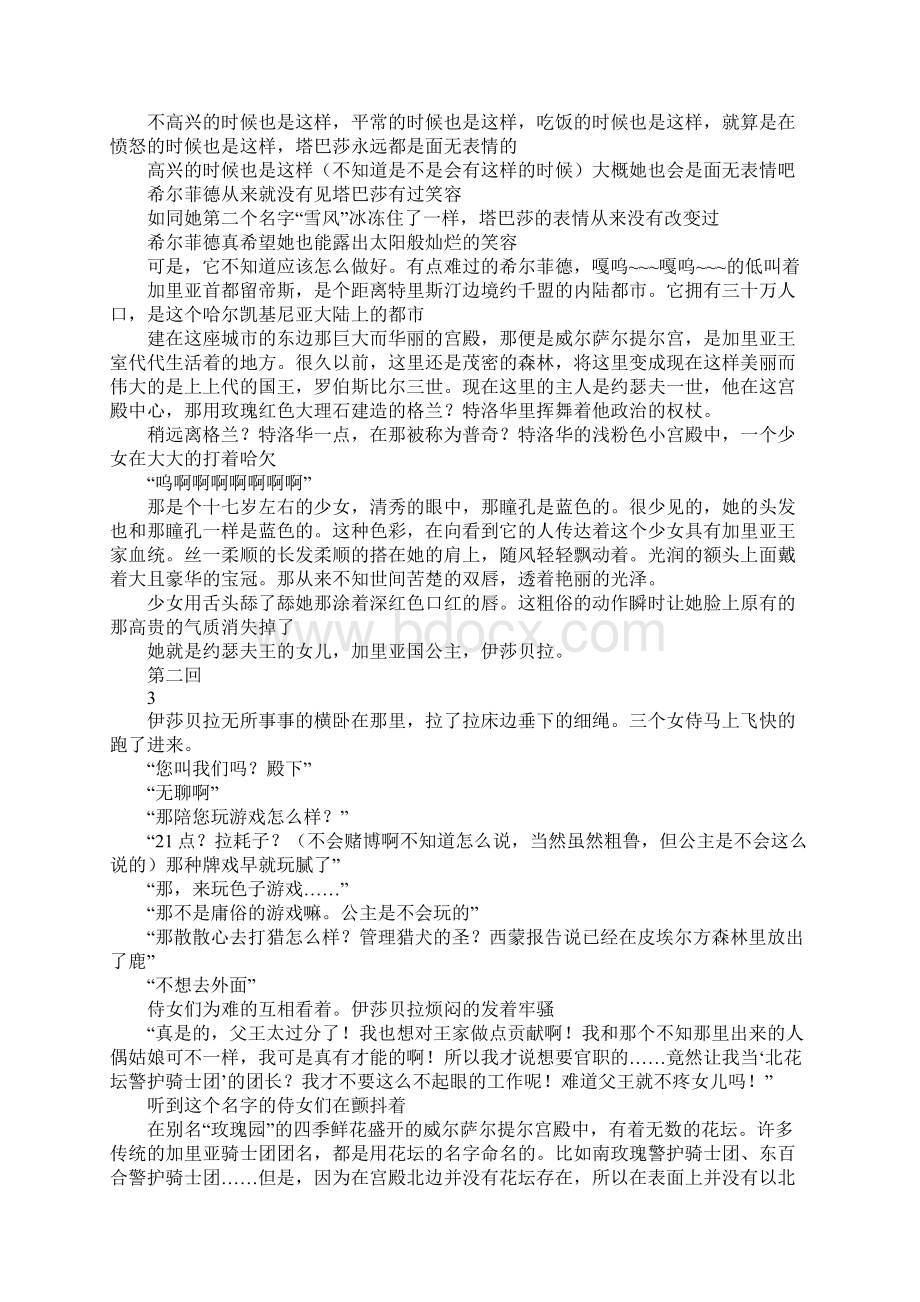 五年级想象作文塔巴萨的冒险字Word文件下载.docx_第2页