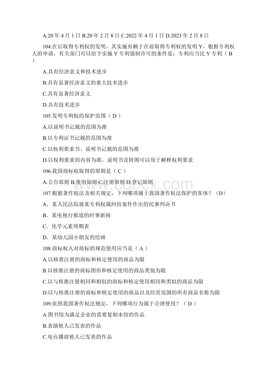 知识产权专业知识产权竞赛试题库单选题.docx_第2页