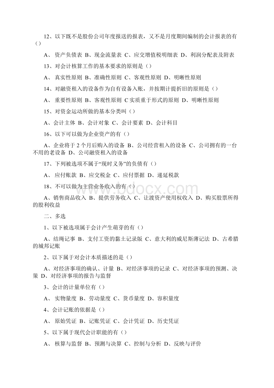 会计基础第一章同步练习.docx_第2页