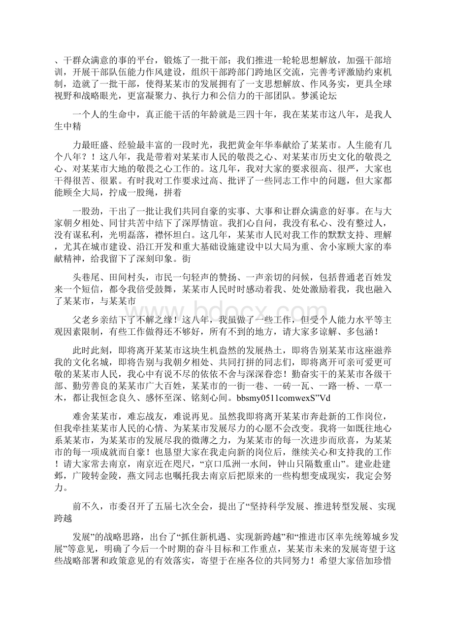 调出其他单位离别感言Word格式.docx_第3页