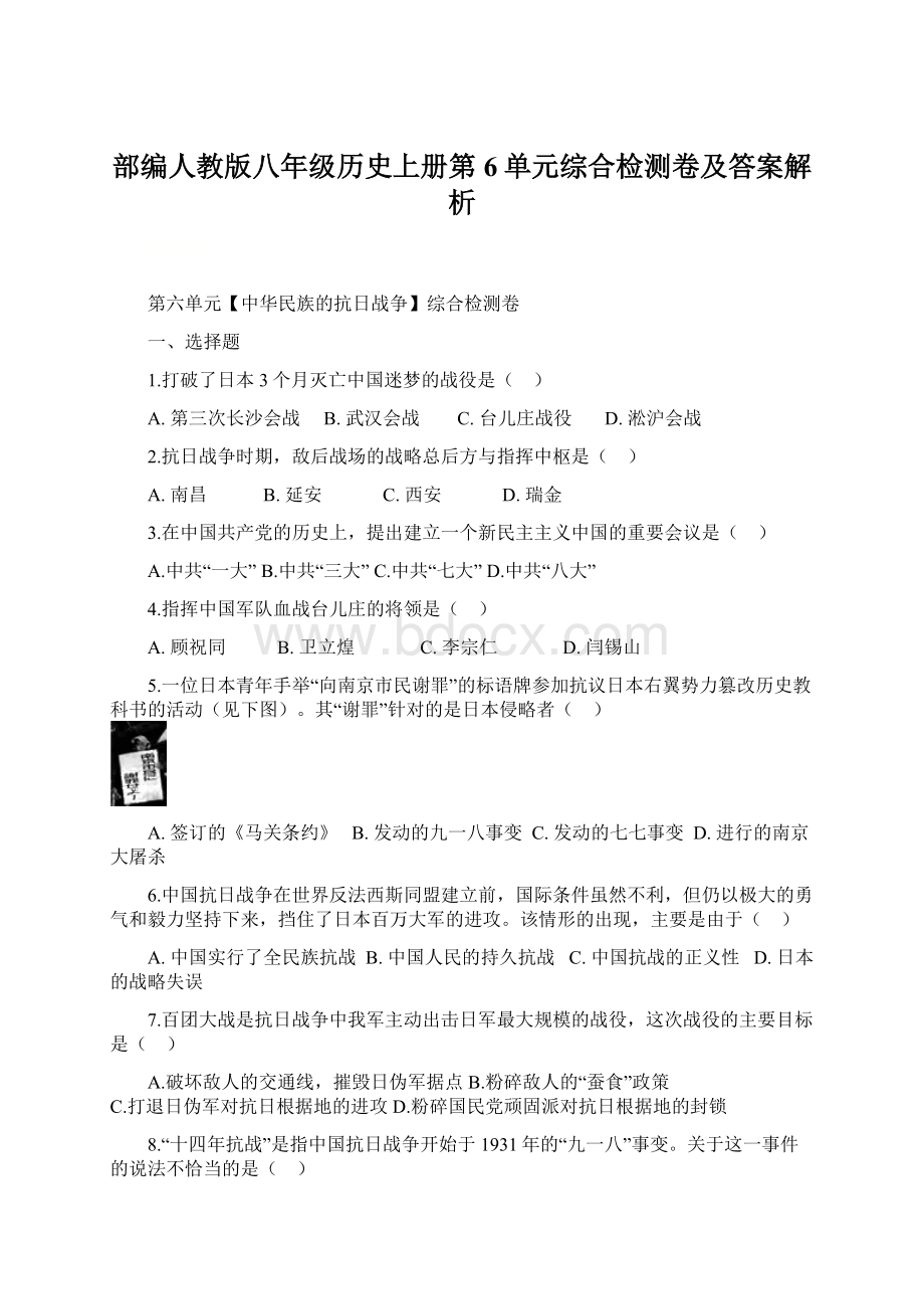 部编人教版八年级历史上册第6单元综合检测卷及答案解析Word格式.docx