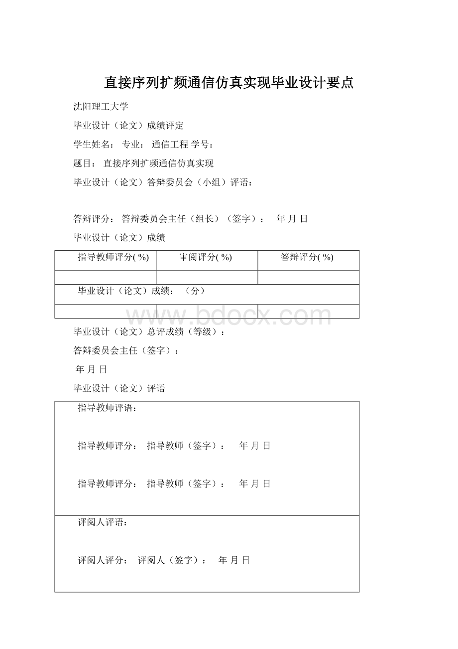 直接序列扩频通信仿真实现毕业设计要点.docx