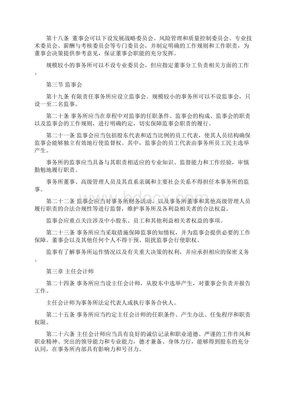 会计师事务所内部治理指南资料.docx_第3页