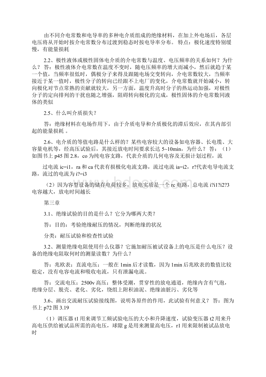 高电压技术课后习题答案.docx_第3页