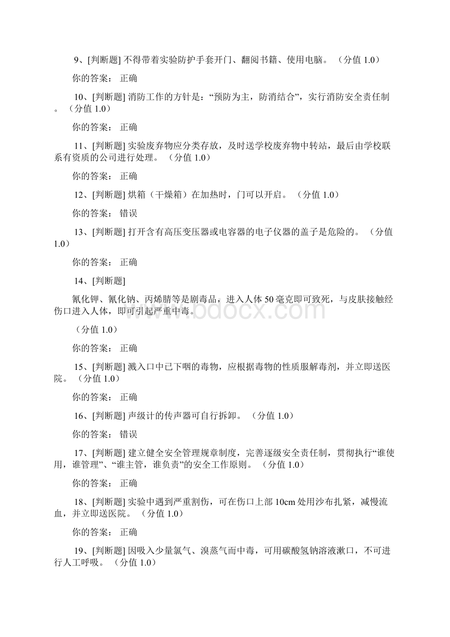 实验室考试电气安全知识试题和答案文档格式.docx_第2页