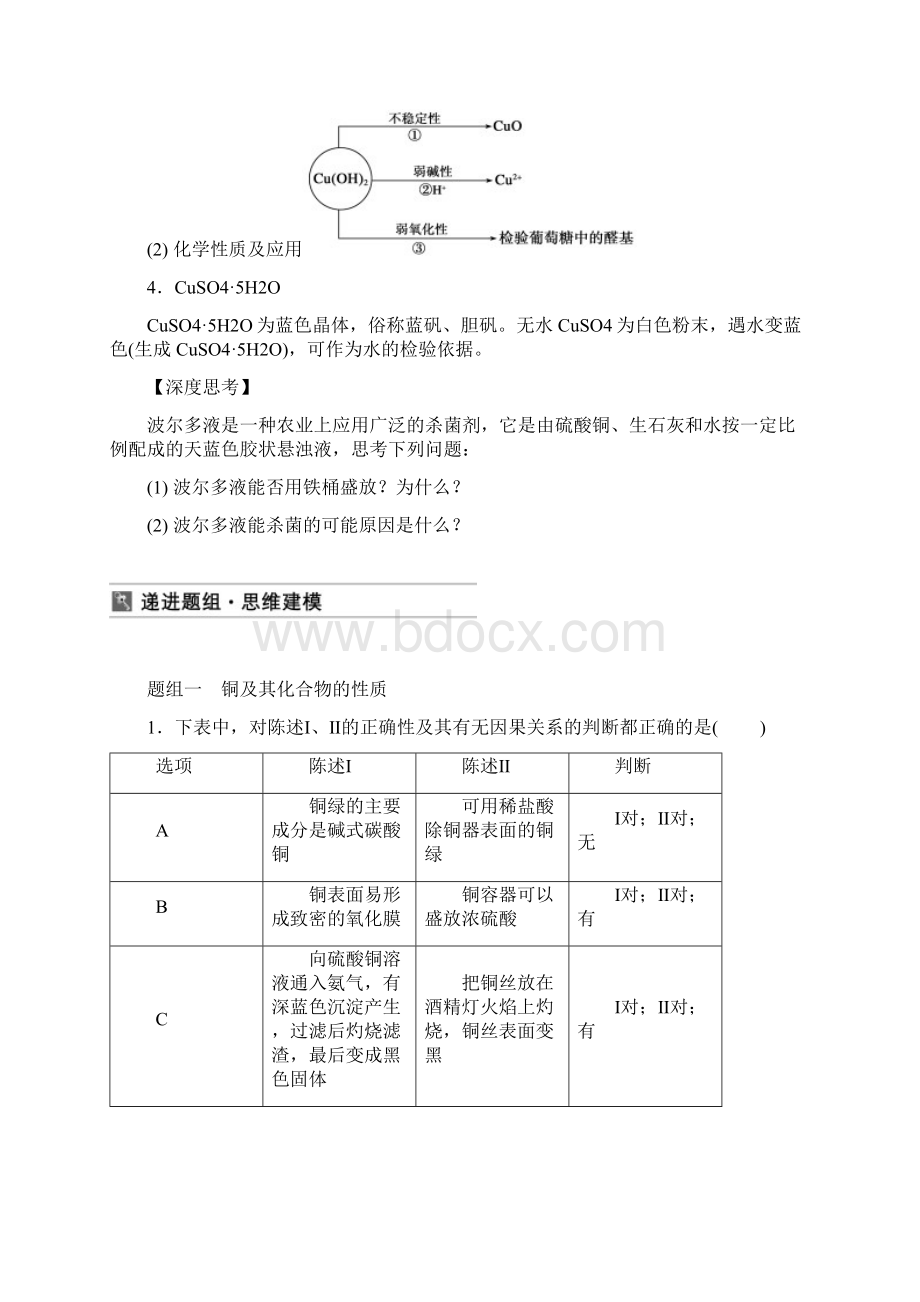 xs第三章 第4讲 用途广泛的金属材料及开发利用金属矿物.docx_第3页