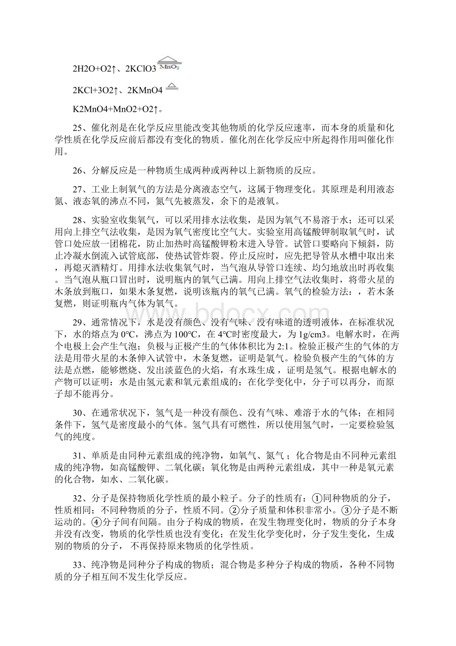 初三化学上册知识点填空题Word文档下载推荐.docx_第3页