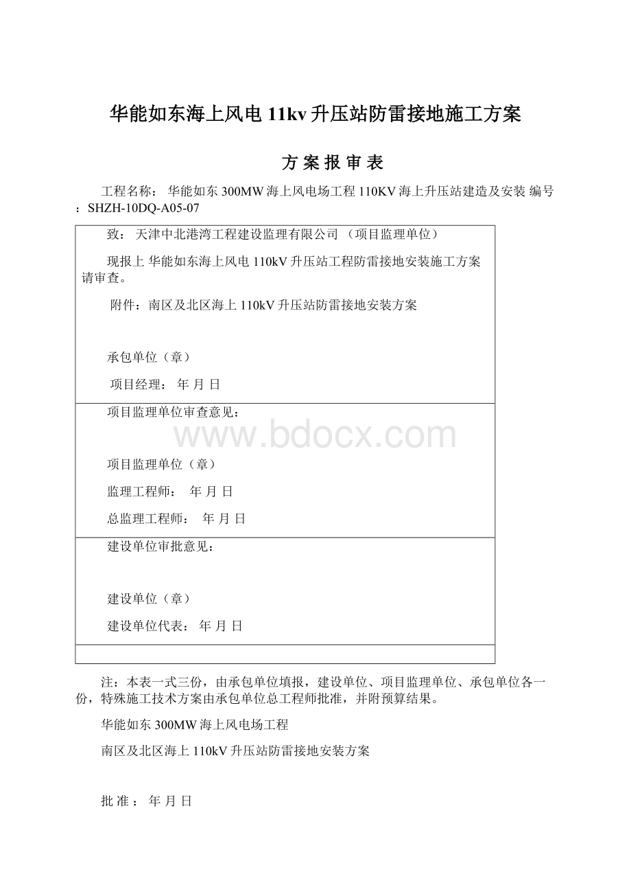 华能如东海上风电11kv升压站防雷接地施工方案.docx