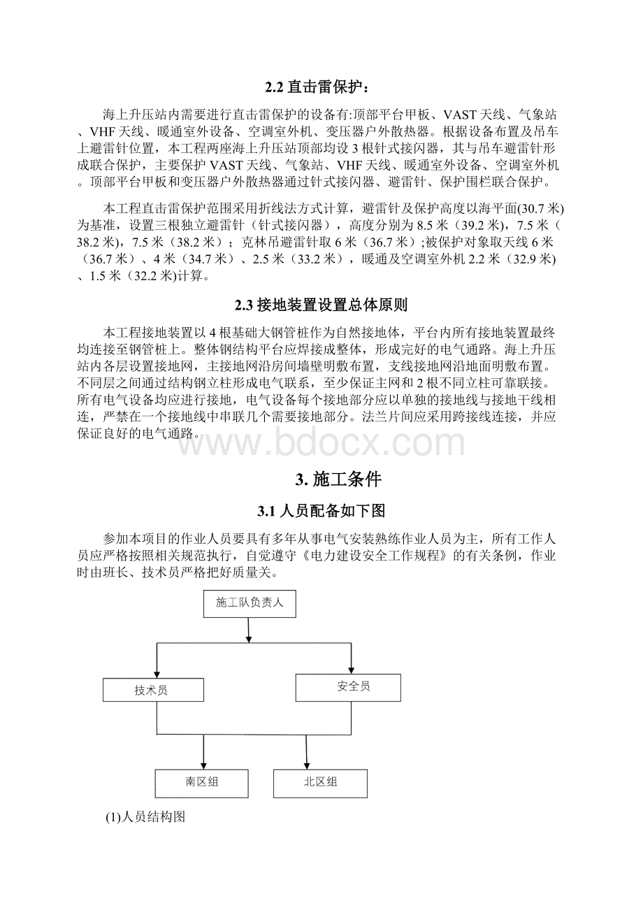 华能如东海上风电11kv升压站防雷接地施工方案.docx_第3页