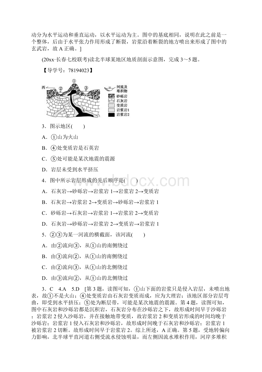 高考地理二轮复习第1部分专题整合突破专题限时集训4专题4地貌复习与策略检测45.docx_第2页