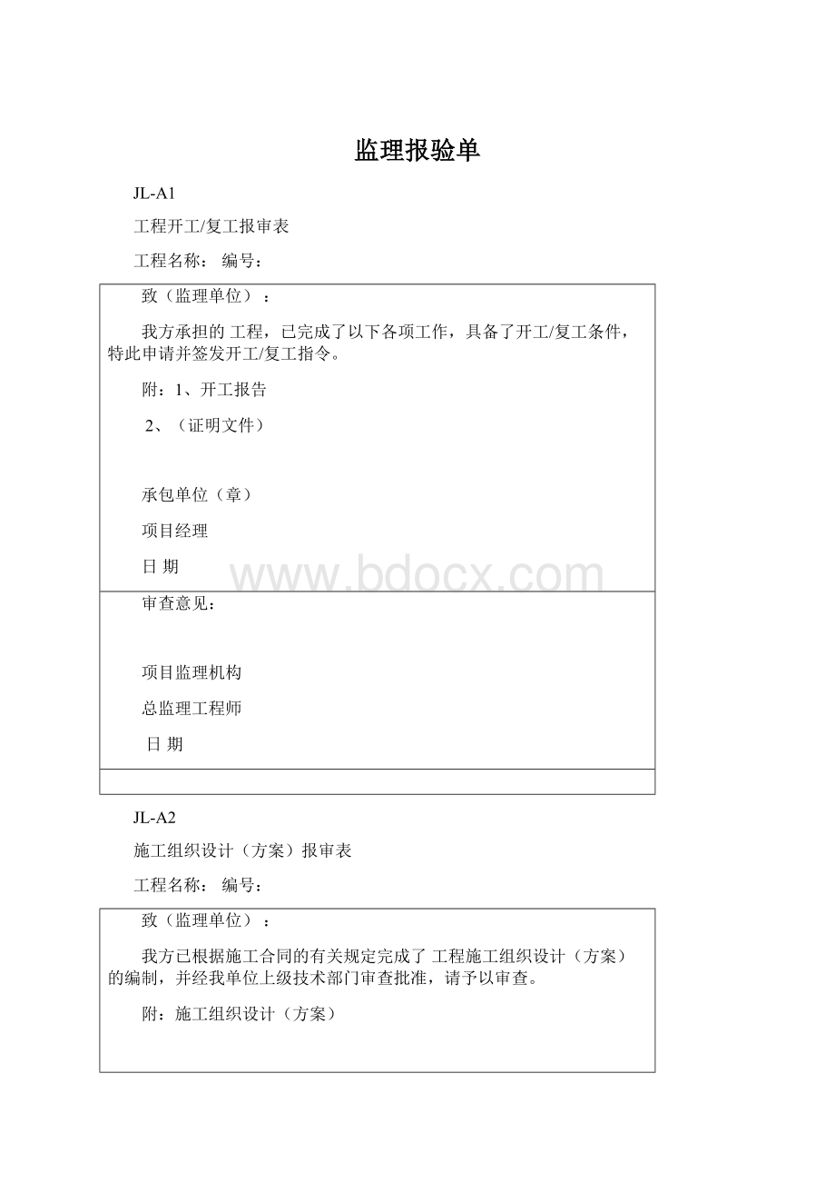 监理报验单.docx_第1页